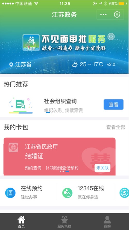 江苏上线电子结婚证，支付宝小程序里领一个