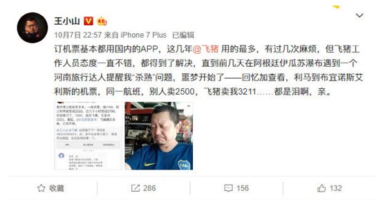 大数据杀熟，飞猪不是最后一个