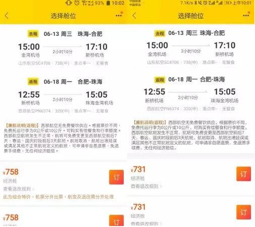 大数据杀熟，飞猪不是最后一个