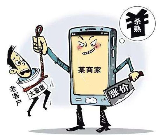 大数据杀熟，飞猪不是最后一个