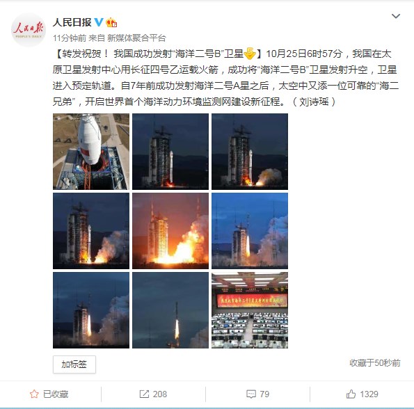 喜讯！我国成功发射“海洋二号B”卫星